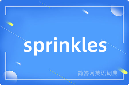 sprinkles是什么意思,sprinkles的中文翻译 sprinkles