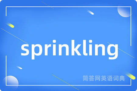 sprinkling是什么意思,sprinkling的中文翻译 sprinkling