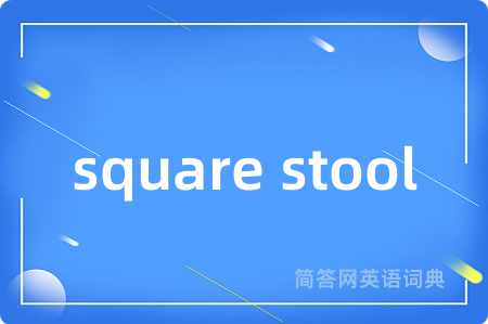 square stool