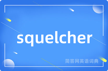 squelcher