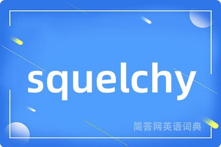 squelchy