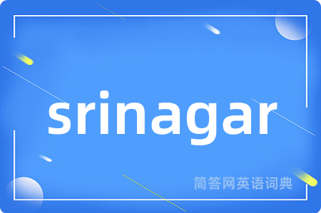 srinagar是什么意思,srinagar的中文翻译 srinagar