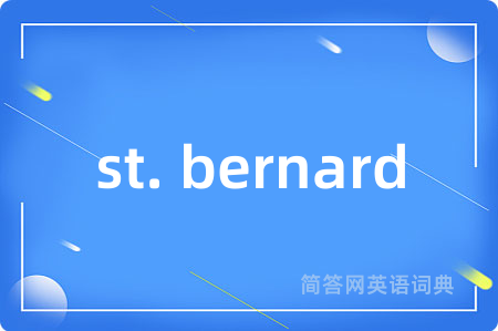 st. bernard是什么意思,st. bernard的中文翻译 st. bernard