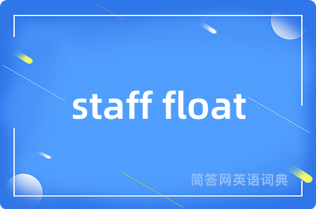staff float
