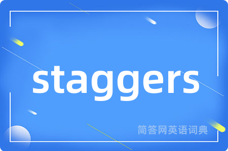 staggers是什么意思,staggers的中文翻译 staggers