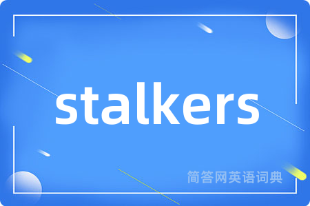 stalkers是什么意思,stalkers的中文翻译 stalkers
