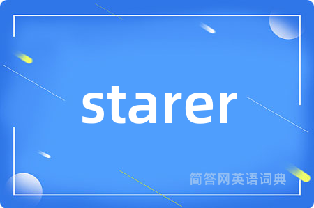 starer是什么意思,starer的中文翻译 starer