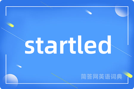 startled是什么意思,startled的中文翻译 startled