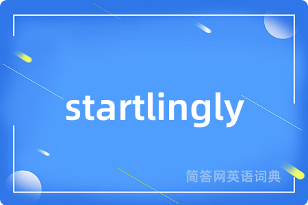 startlingly是什么意思,startlingly的中文翻译 startlingly