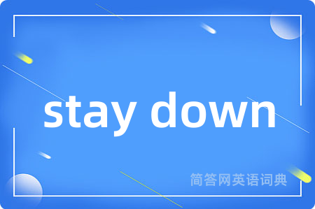 stay down是什么意思,stay down的中文翻译 stay down