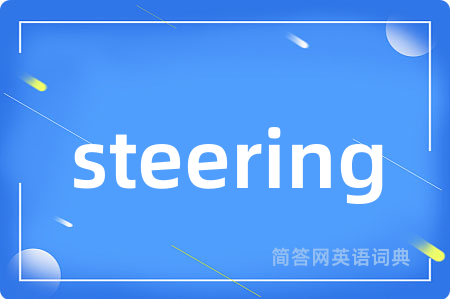 steering