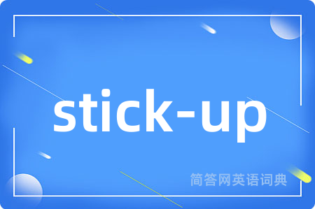 stick-up是什么意思,stick-up的中文翻译 stick-up