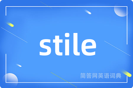 stile