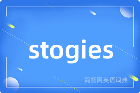 stogies