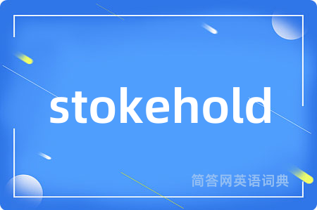 stokehold