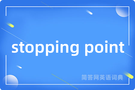stopping point是什么意思,stopping point的中文翻译 stopping point