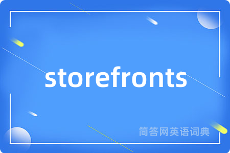 storefronts是什么意思,storefronts的中文翻译 storefronts