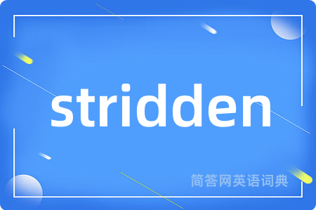 stridden是什么意思,stridden的中文翻译 stridden