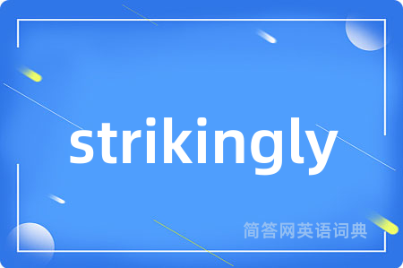 strikingly是什么意思,strikingly的中文翻译 strikingly