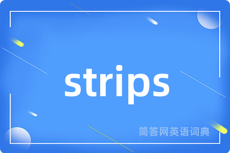 strips是什么意思,strips的中文翻译 strips