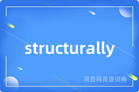 structurally是什么意思,structurally的中文翻译 structurally