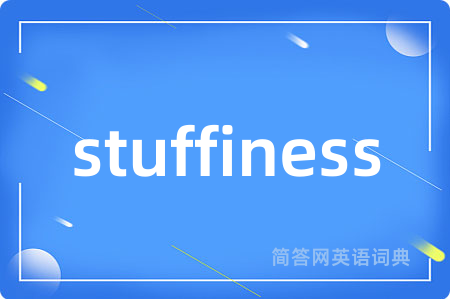 stuffiness是什么意思,stuffiness的中文翻译 stuffiness