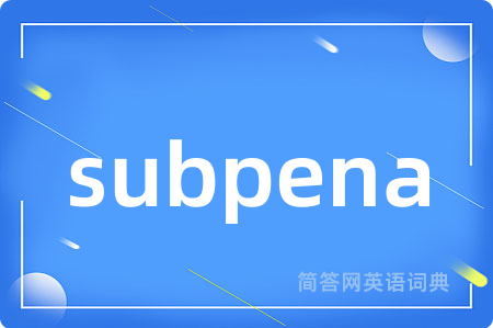 subpena