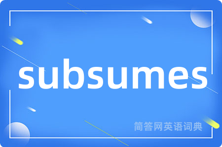 subsumes是什么意思,subsumes的中文翻译 subsumes
