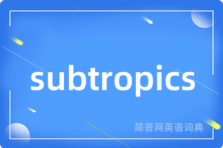 subtropics是什么意思,subtropics的中文翻译 subtropics