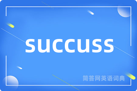 succuss