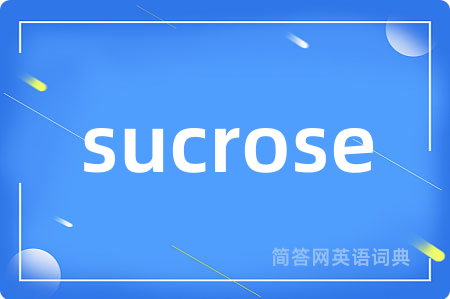 sucrose是什么意思,sucrose的中文翻译 sucrose