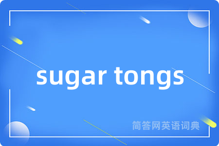 sugar tongs