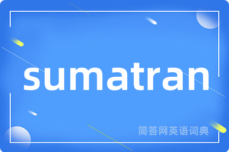 sumatran是什么意思,sumatran的中文翻译 sumatran