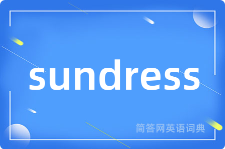 sundress是什么意思,sundress的中文翻译 sundress
