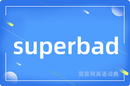 superbad是什么意思,superbad的中文翻译 superbad