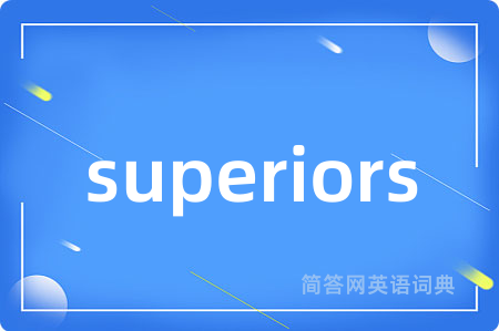 superiors是什么意思,superiors的中文翻译 superiors
