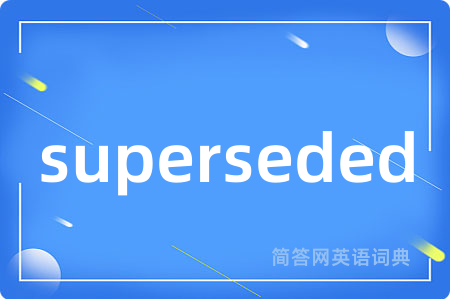 superseded是什么意思,superseded的中文翻译 superseded