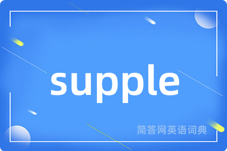 supple