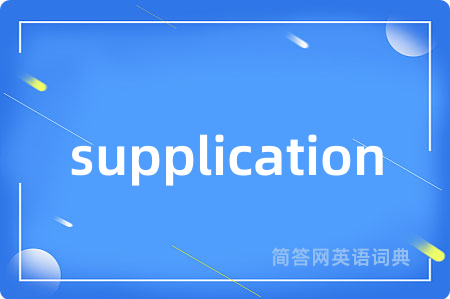 supplication