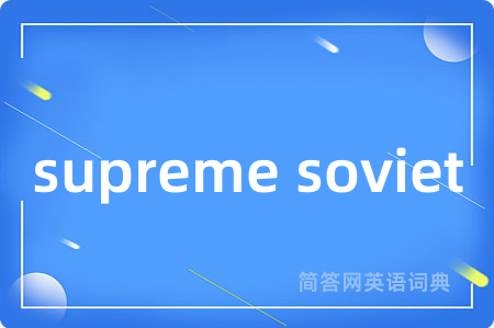 supreme soviet