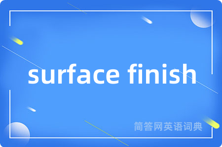 surface finish是什么意思,surface finish的中文翻译 surface finish