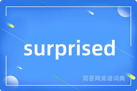 surprised是什么意思,surprised的中文翻译 surprised