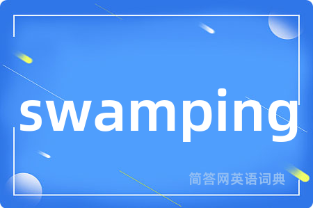 swamping是什么意思,swamping的中文翻译 swamping