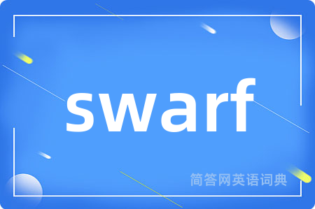 swarf是什么意思,swarf的中文翻译 swarf