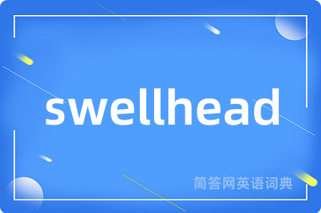 swellhead