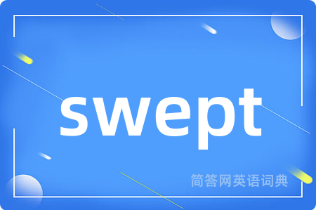 swept是什么意思,swept的中文翻译 swept