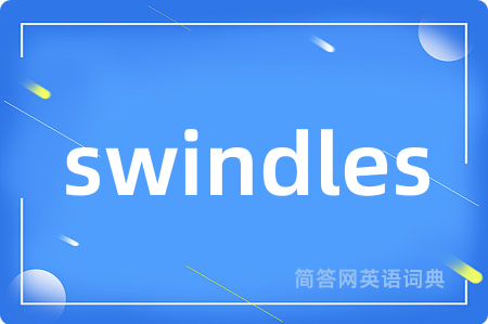swindles
