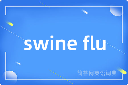 swine flu是什么意思,swine flu的中文翻译 swine flu