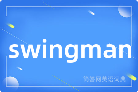 swingman