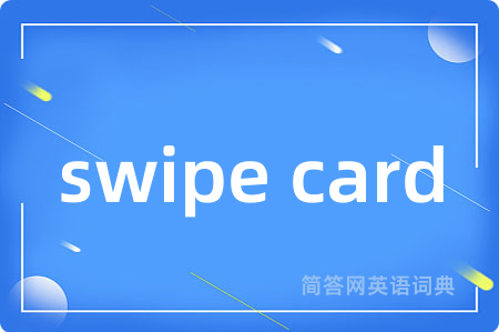 swipe card